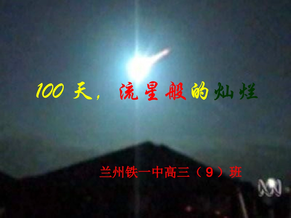 高考百日誓师主题班会_第2页