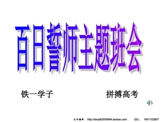 高考百日誓师主题班会