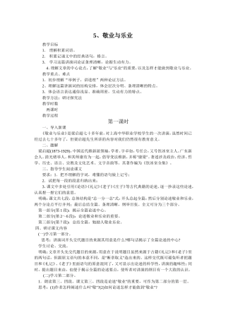九年级敬业与乐业教案
