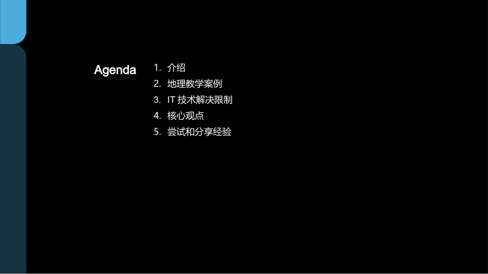 IT互联网技术应用-提升地理教学效果_第2页