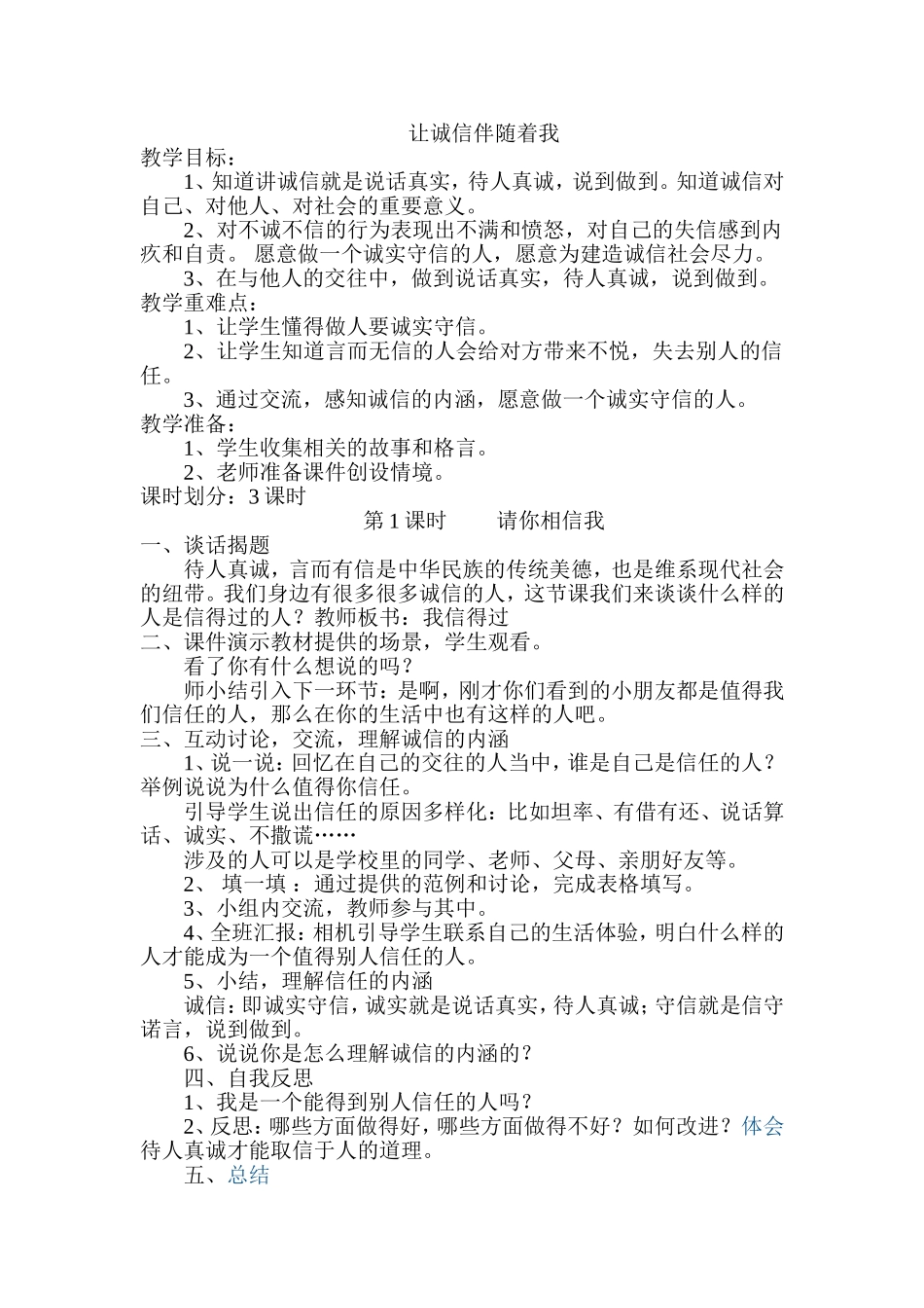 让诚信伴随着我_第1页