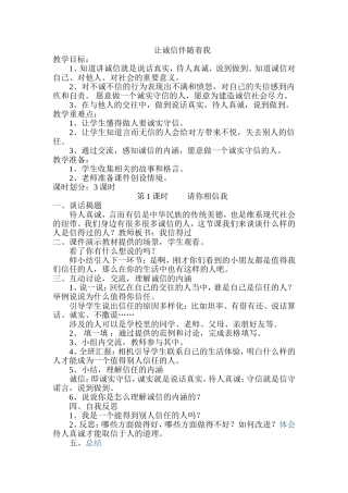 让诚信伴随着我
