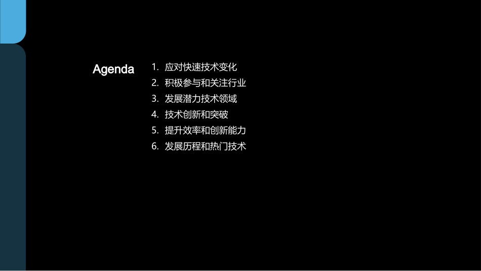 IT互联网技术趋势展望-资深技术分析师_第2页