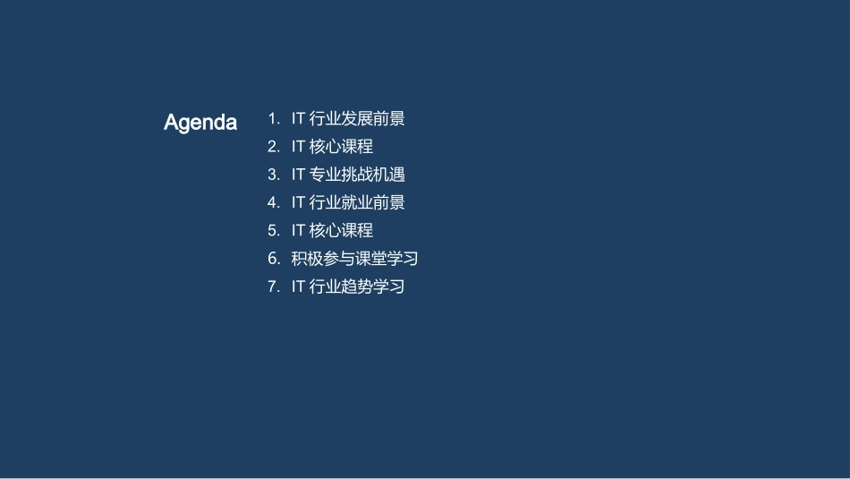 IT互联网本科课程介绍-本科生IT互联网专业介绍_第2页