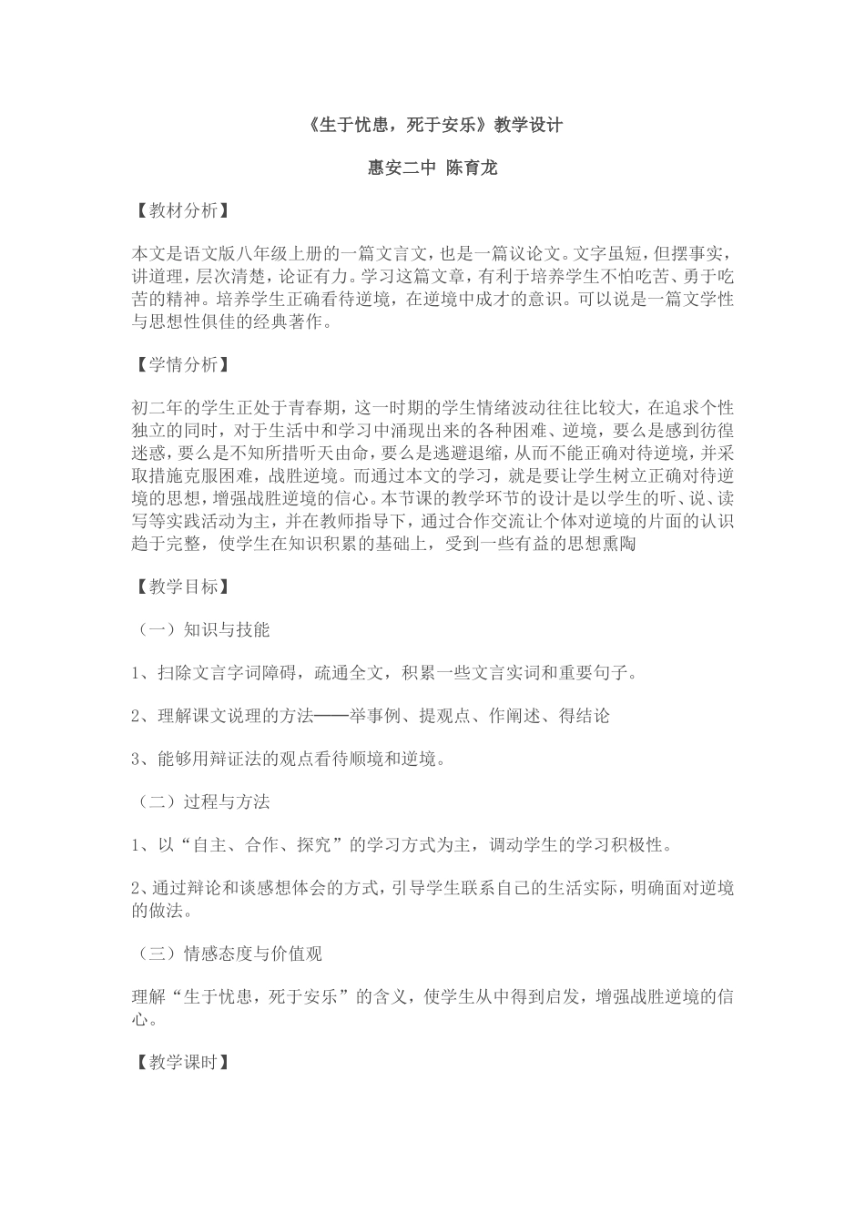 生于忧患,死于安乐教学设计_第1页