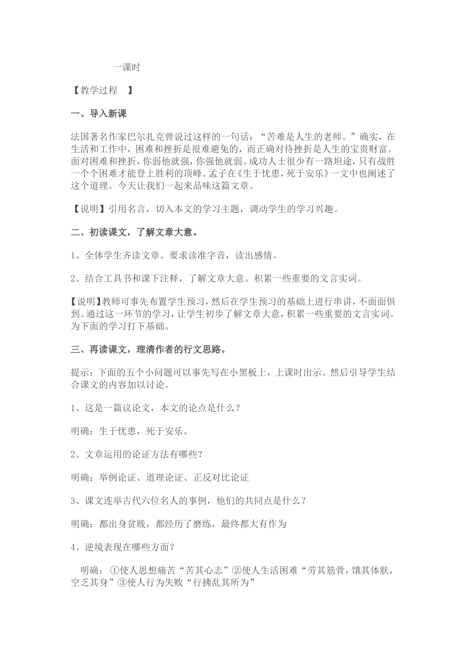 生于忧患,死于安乐教学设计_第2页