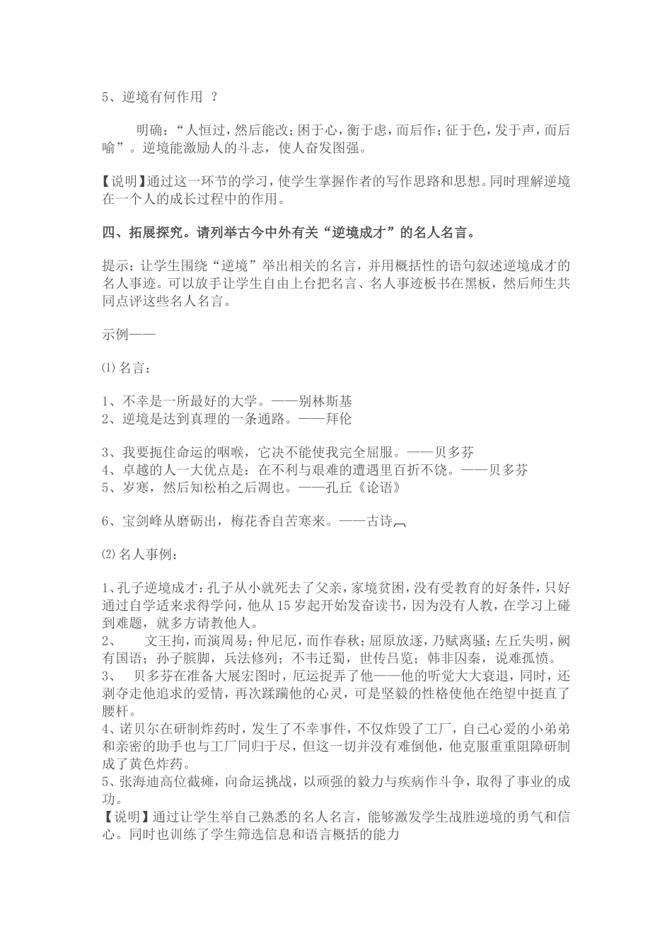 生于忧患,死于安乐教学设计_第3页