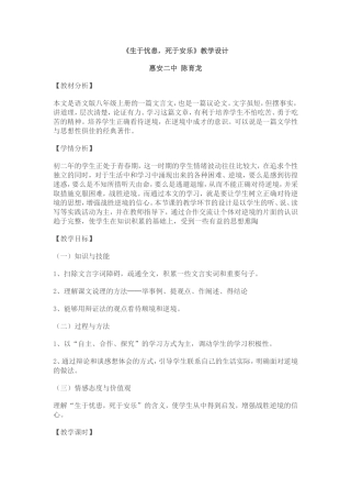 生于忧患,死于安乐教学设计