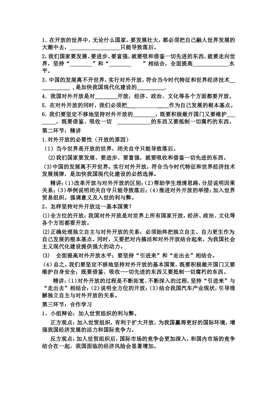 对外开放的基本国策_第3页