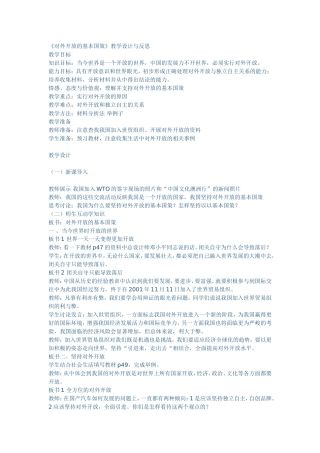 对外开放的基本国策