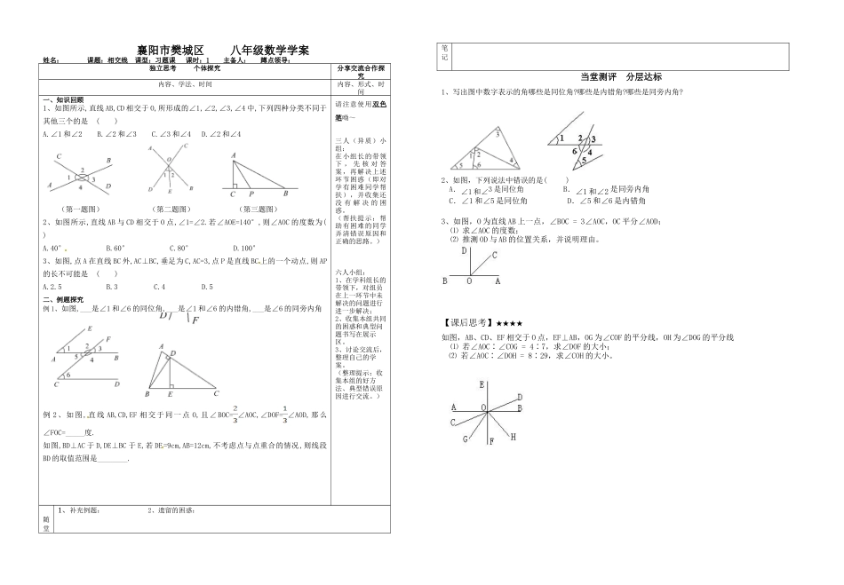 相交线习题课学案_第1页