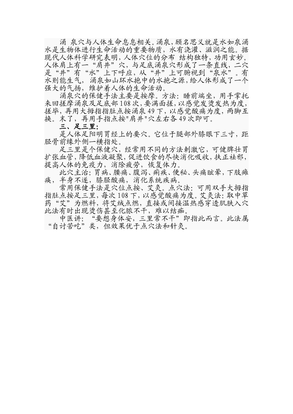 改善亚健康常按3大穴_第2页