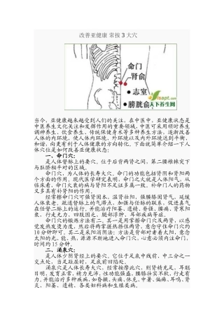 改善亚健康常按3大穴