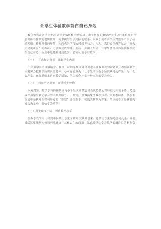 让每个学生都体验到数学乐趣