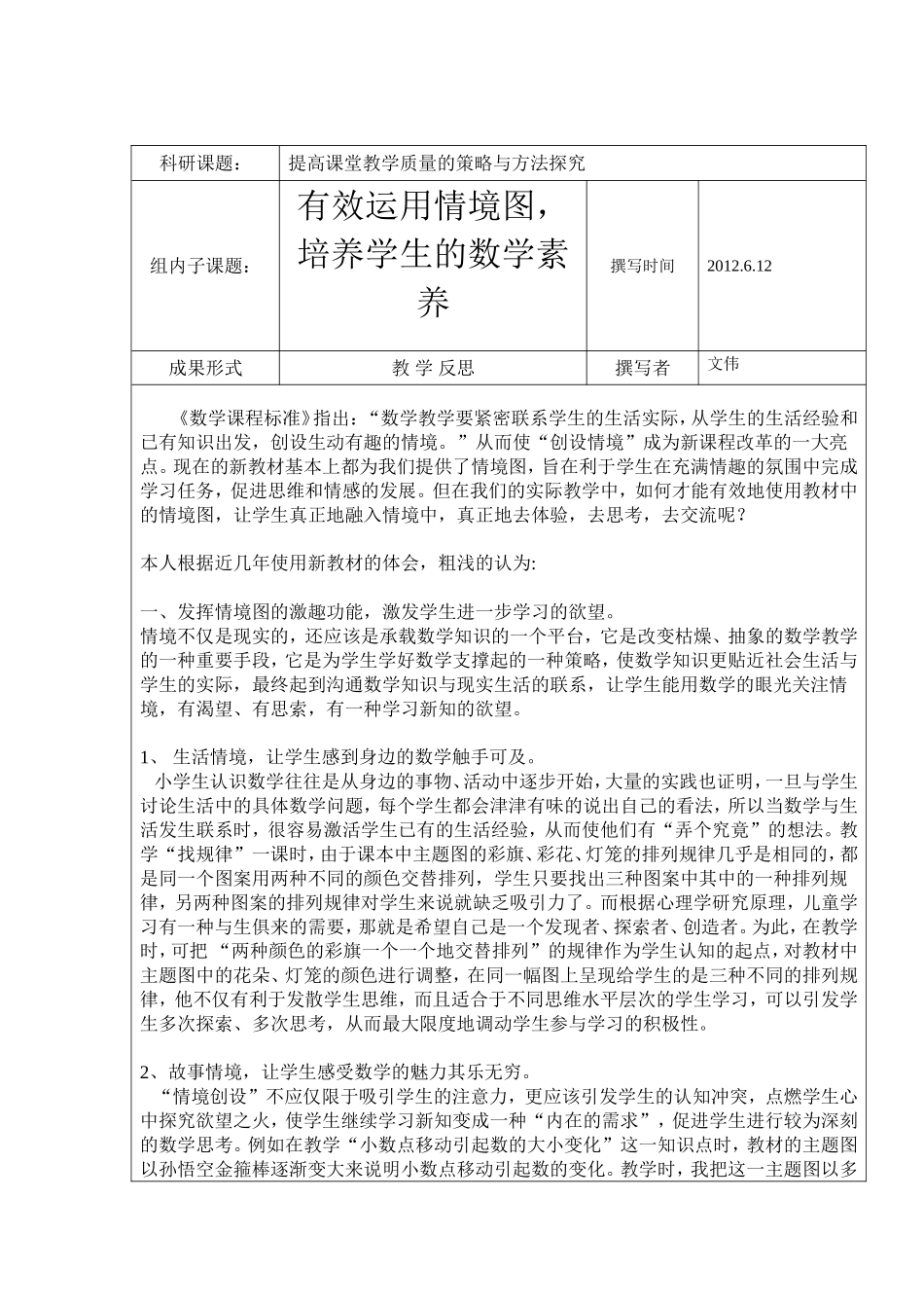 数学教学论文_第1页