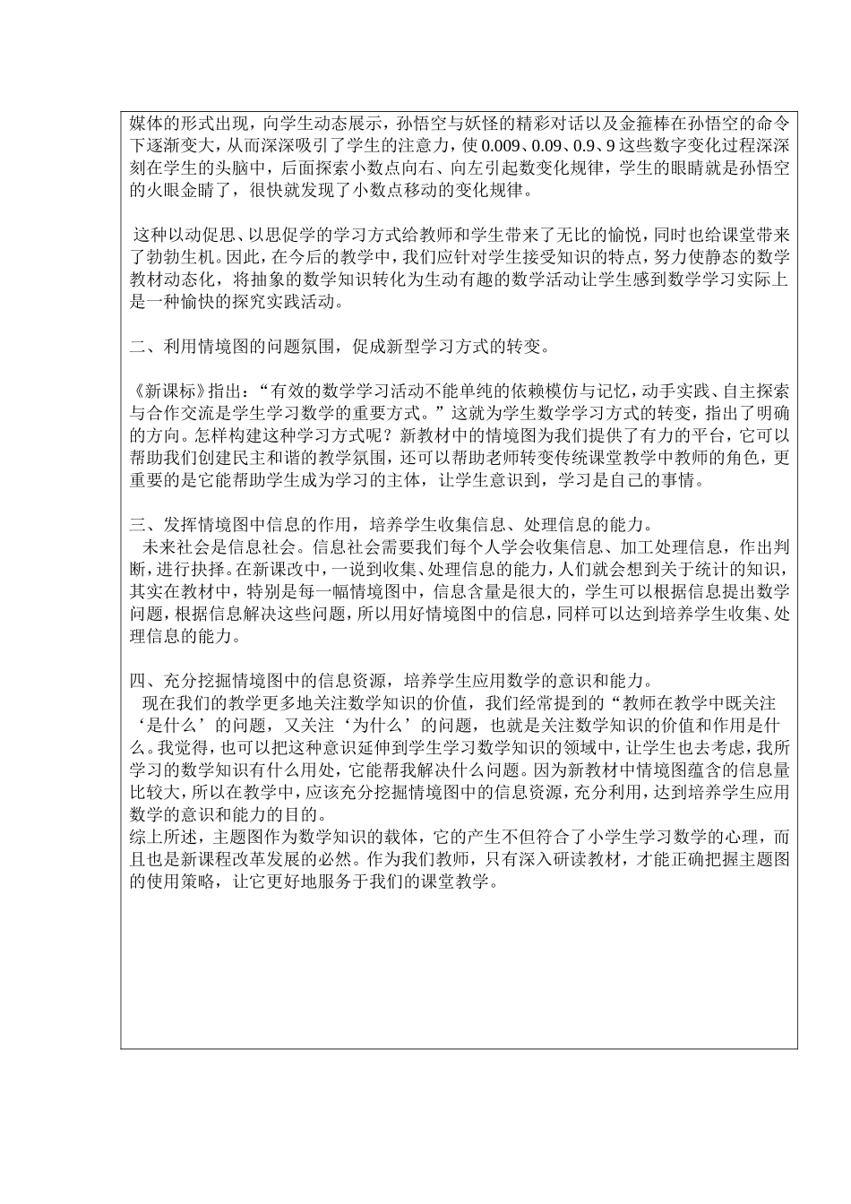 数学教学论文_第2页