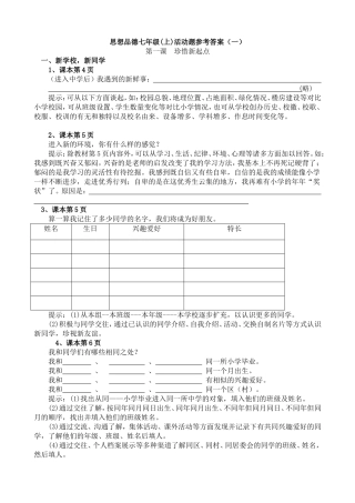 思想品德七年级上活动题参考答案