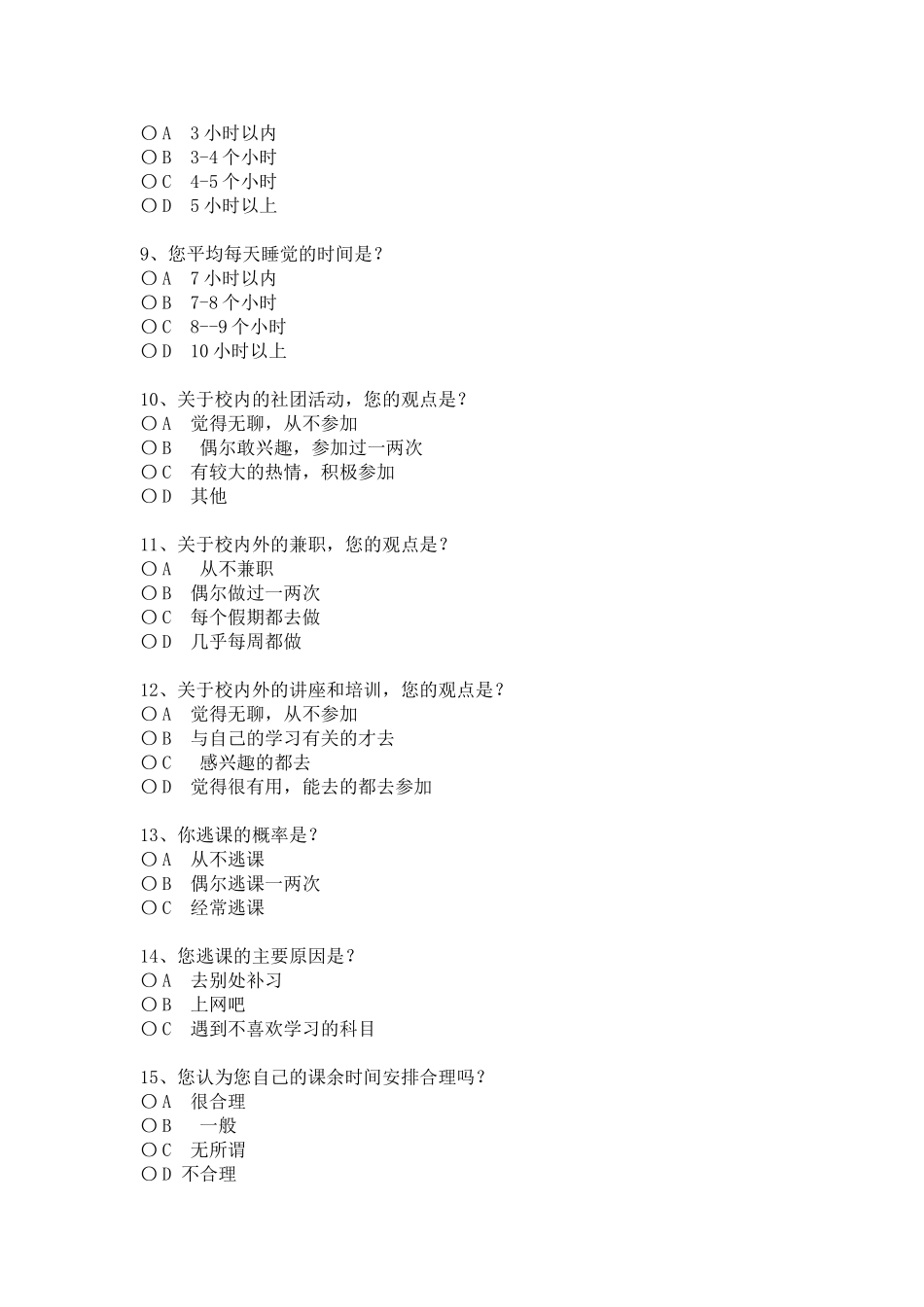 初中学生课余时间安排状况调查表_第2页