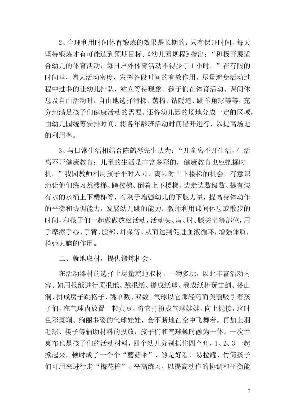 高艳萍让健康活动更加丰富多彩_第2页