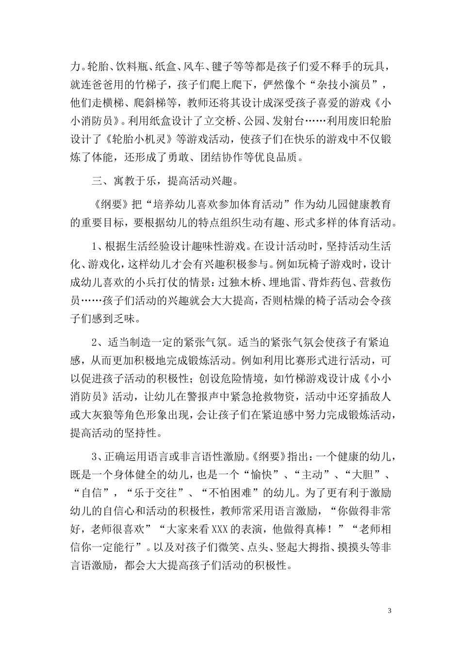 高艳萍让健康活动更加丰富多彩_第3页