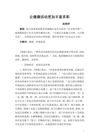 高艳萍让健康活动更加丰富多彩