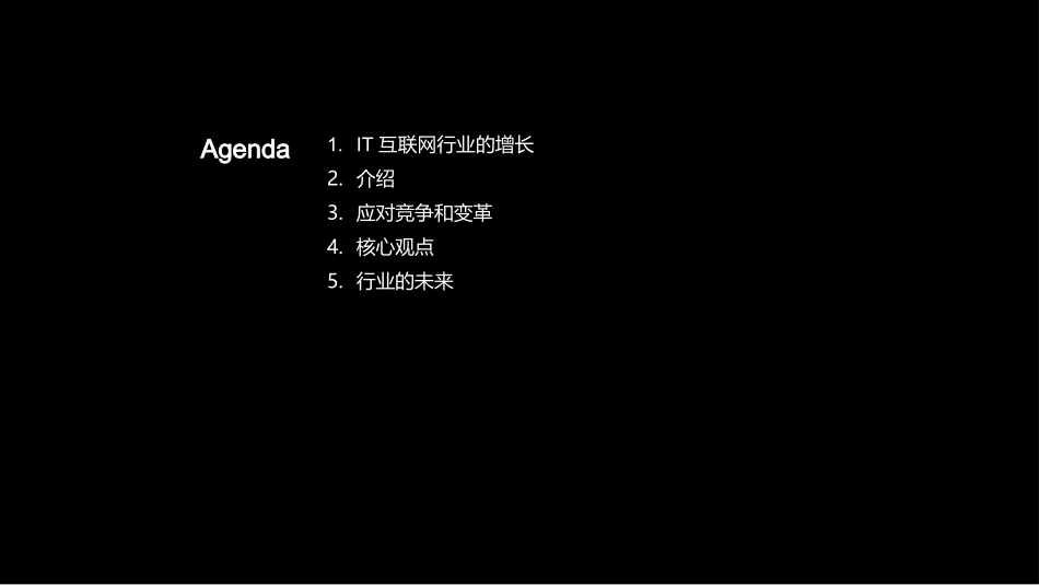 IT互联网行业新篇章-探索行业变革与未来趋势_第2页