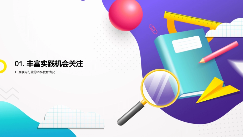 IT互联网行业本科教育-行业教育专家_第3页