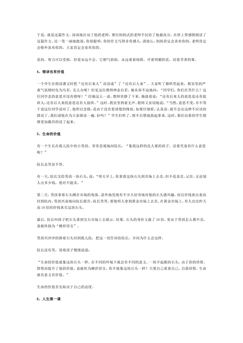 送给班主任的27个教育小故事_第2页
