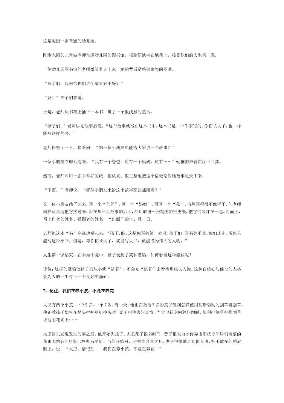 送给班主任的27个教育小故事_第3页