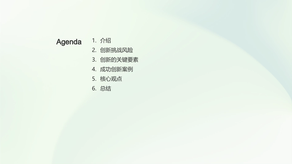 IT互联网行业的创新案例分享-IT互联网创新案例分享_第2页