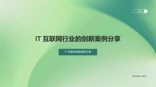 IT互联网行业的创新案例分享-IT互联网创新案例分享