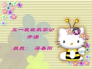 五年级数学下册2因数与倍数第一课时课件