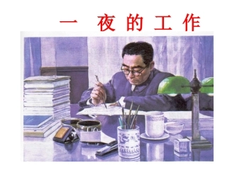 六年级语文下册第二组6　北京的春节课件