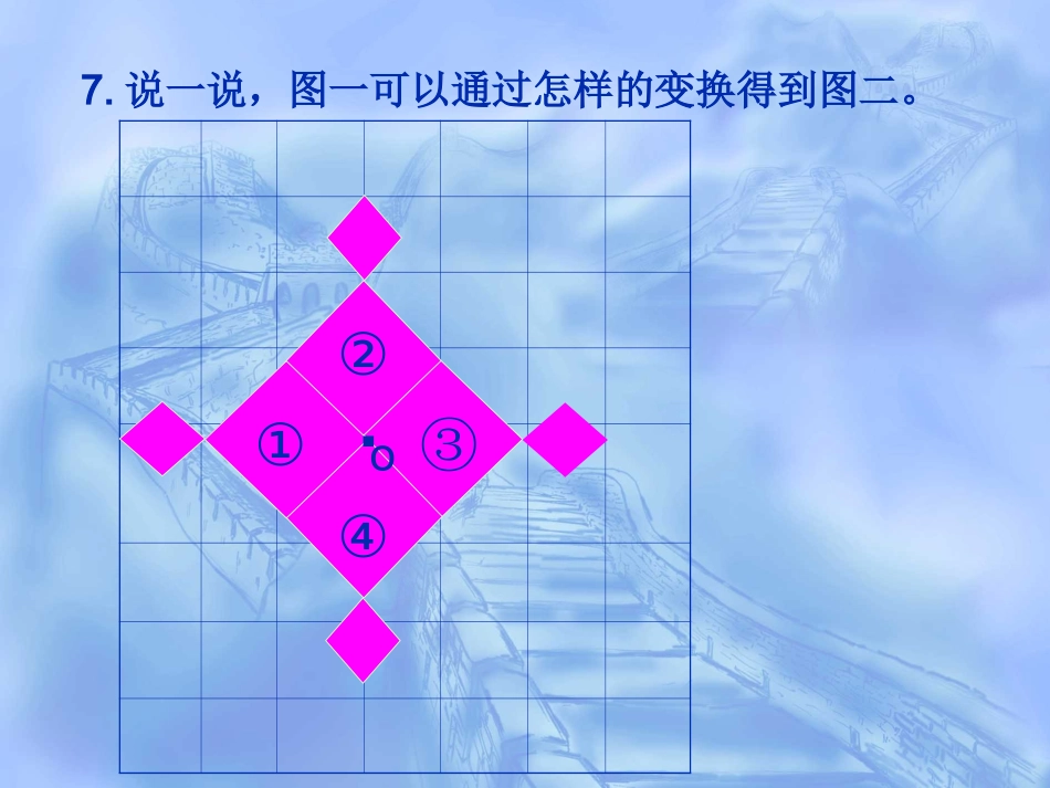 五年级下册数学总复习空间与图形_第3页