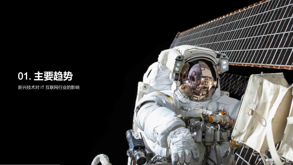 IT互联网行业的探索与远景-创新、趋势和竞争格局分析_第3页