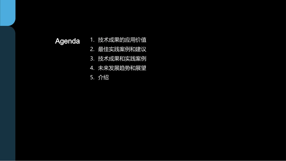 IT信息技术解析-实践案例引领未来发展_第2页
