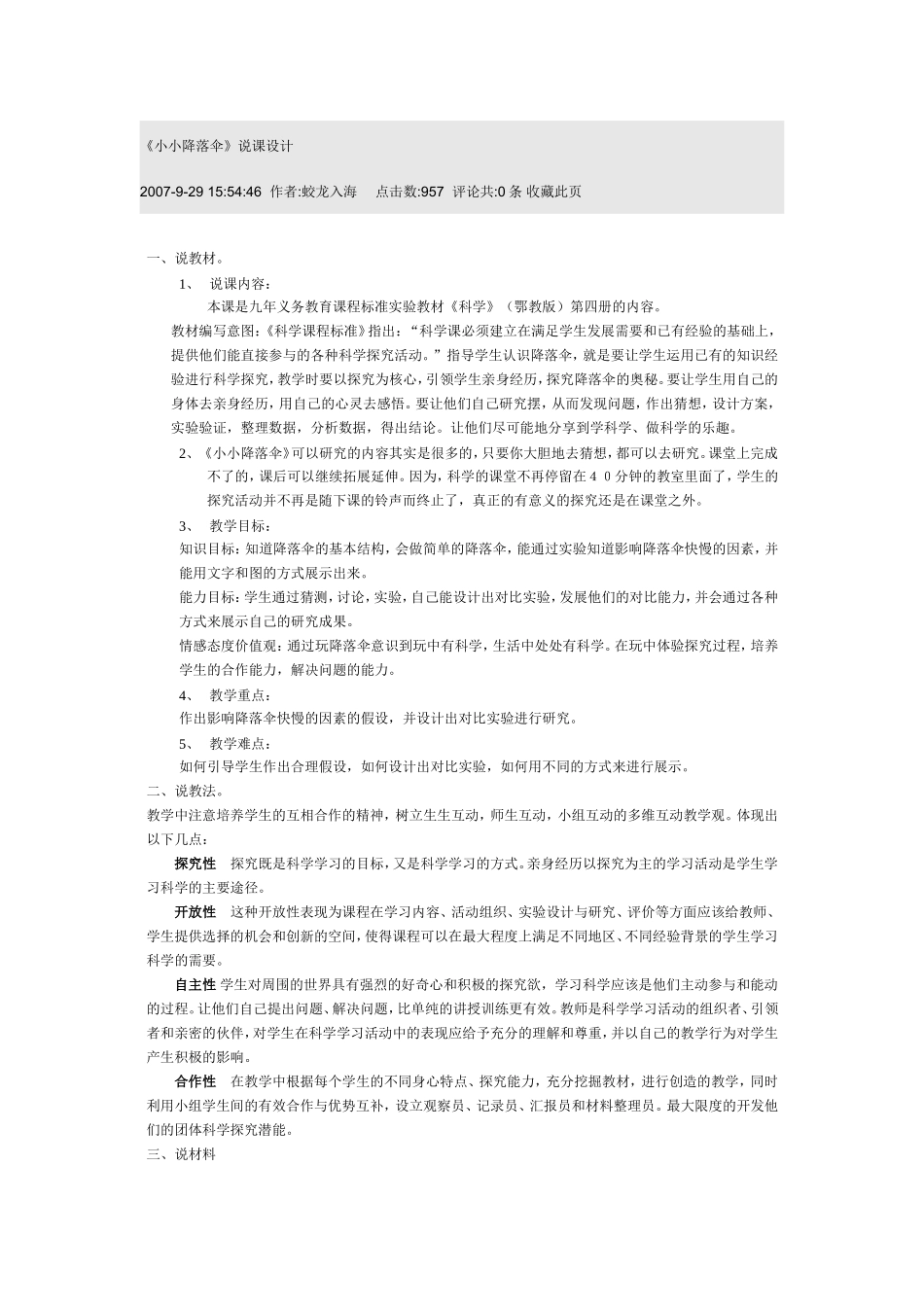 小小降落伞教学设计_第1页