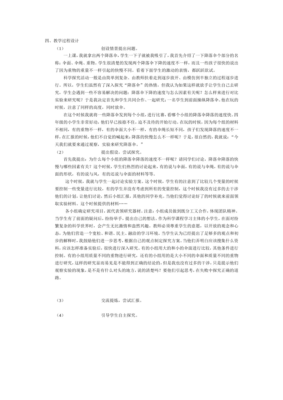 小小降落伞教学设计_第2页