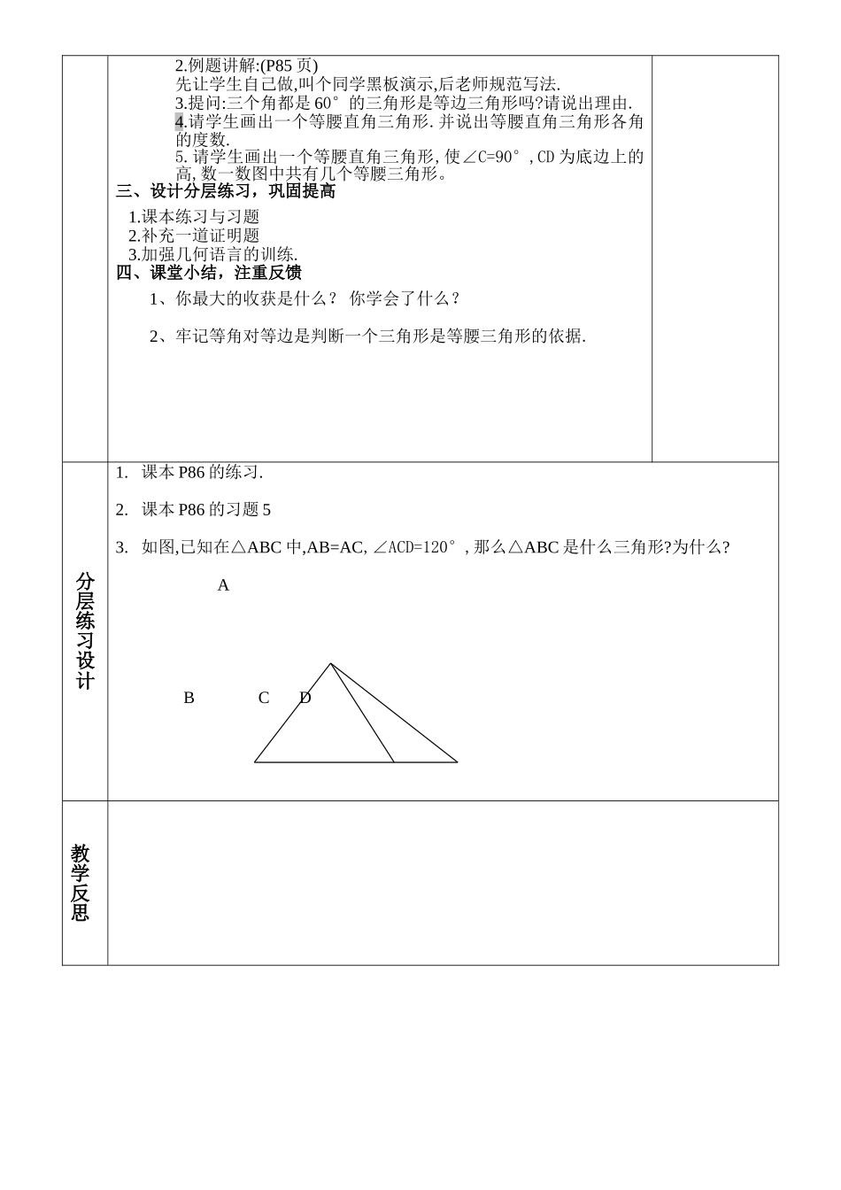 等腰三角形的识别_第2页