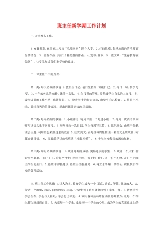班主任新学期工作计划