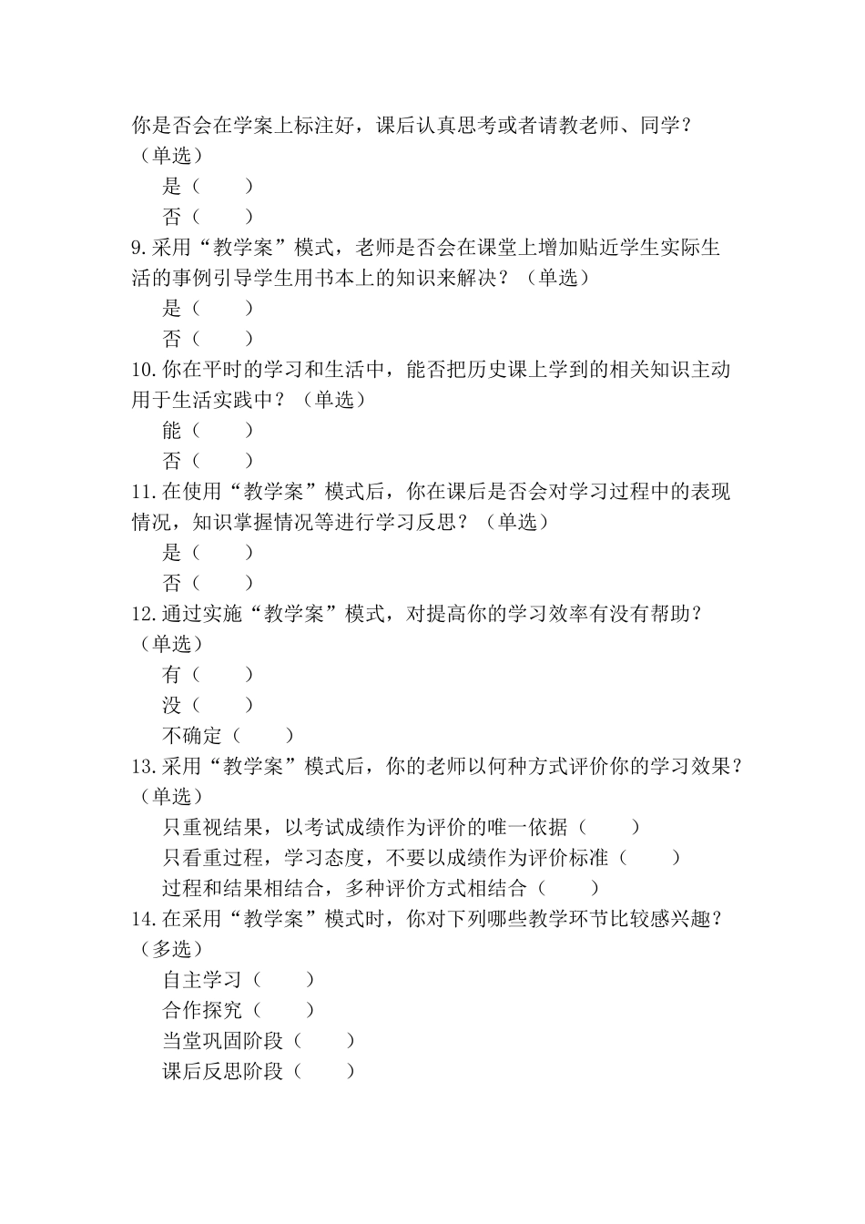 “教学案”模式在我校初中历史教学中的实施现状调查_第2页