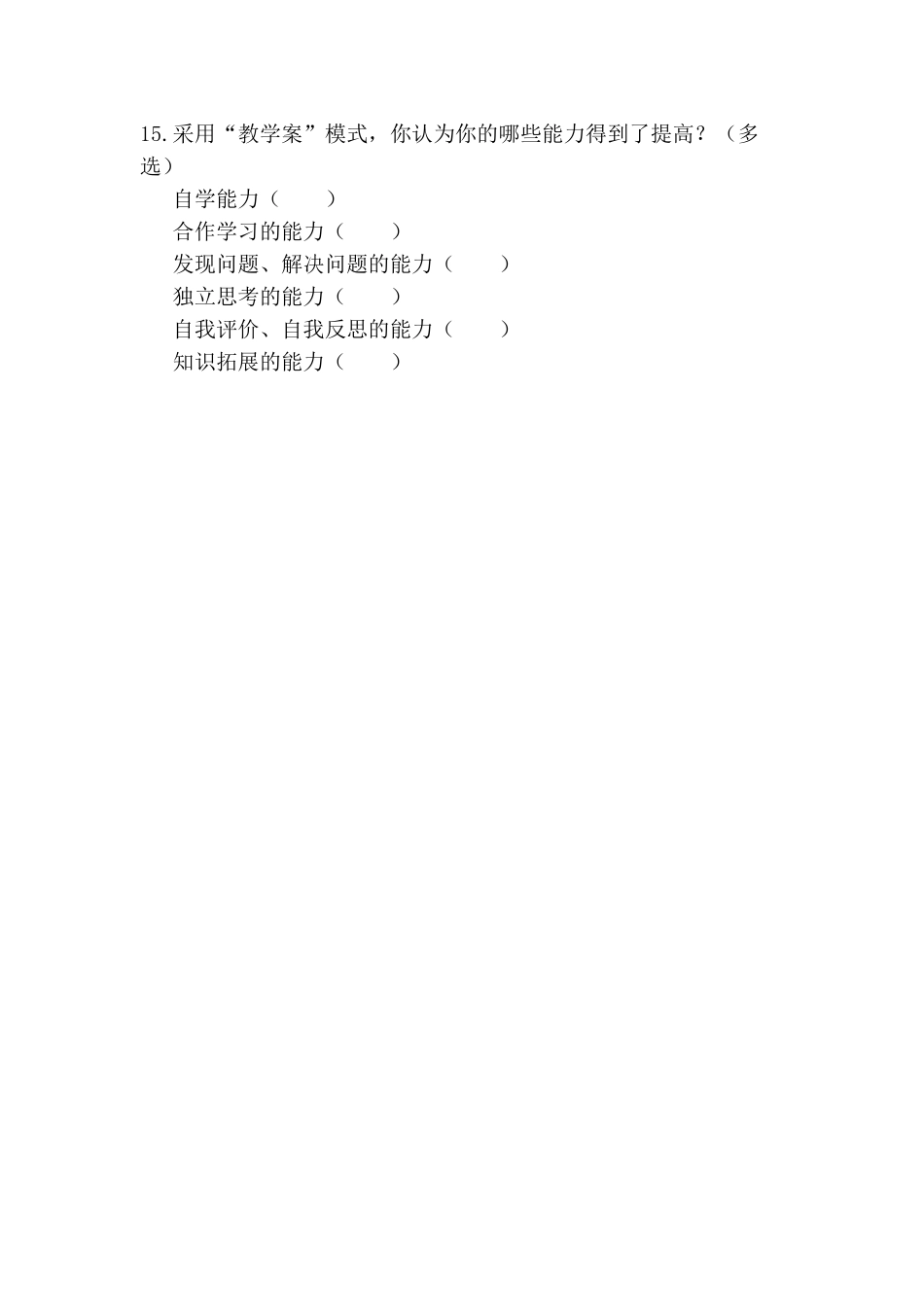 “教学案”模式在我校初中历史教学中的实施现状调查_第3页