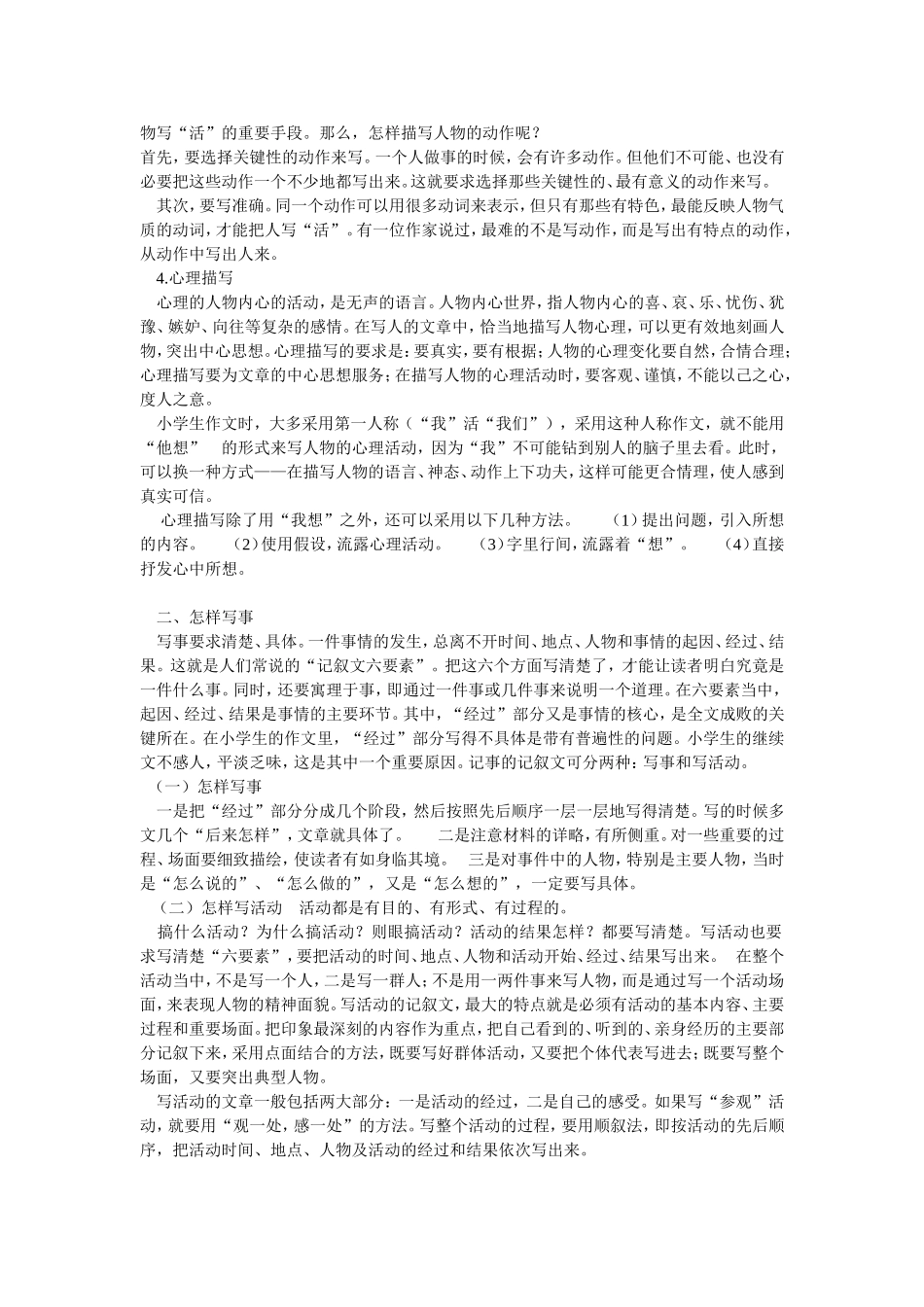 小学作文写作方法指导_第2页