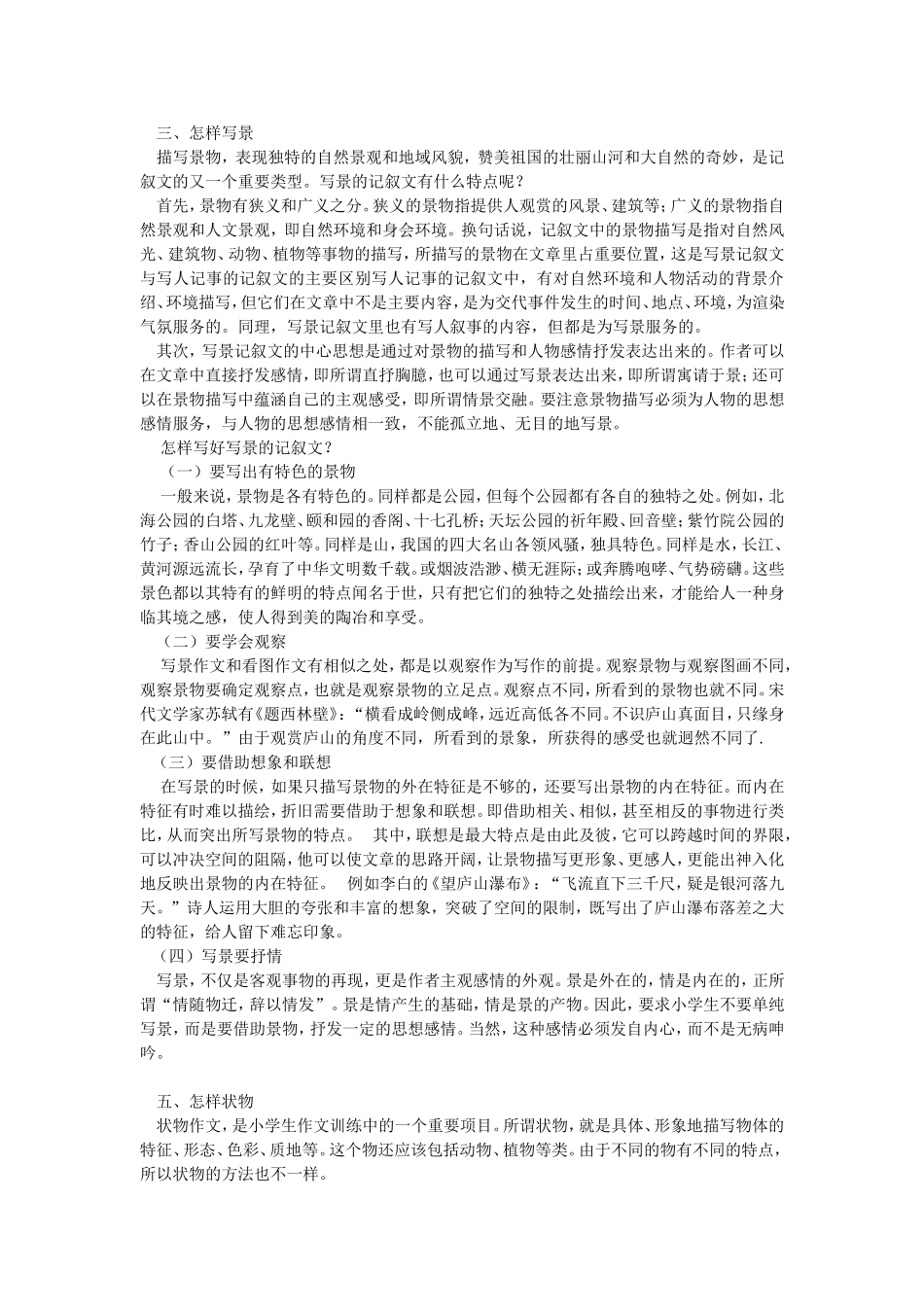 小学作文写作方法指导_第3页