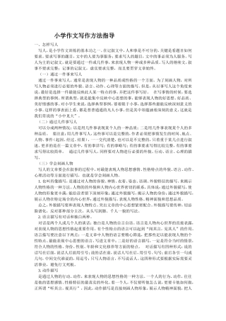 小学作文写作方法指导