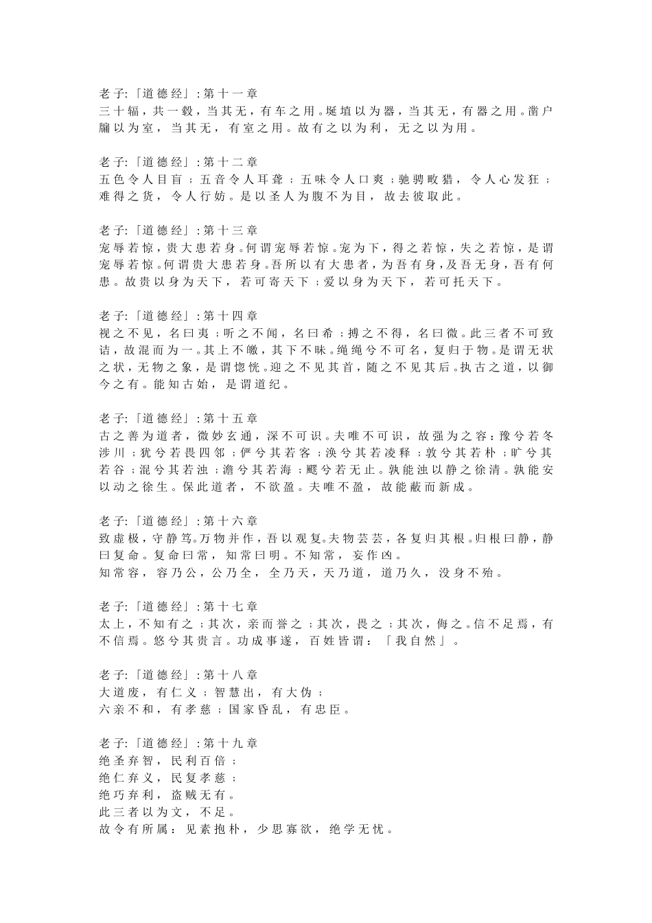 老子《道德经》_第2页