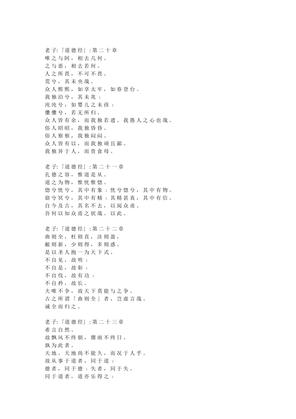 老子《道德经》_第3页