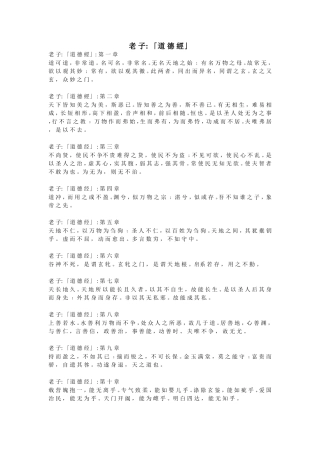 老子《道德经》