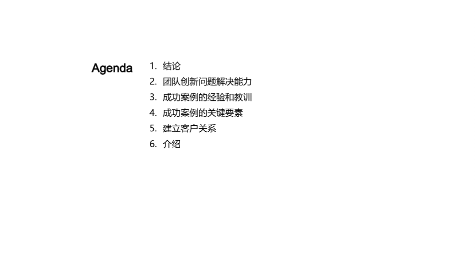 IT咨询业的成功之道-解读胜利密码，塑造卓越实践_第2页
