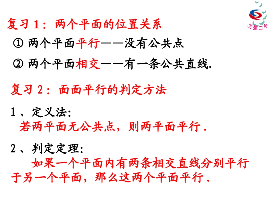 平面与平面性质_第2页